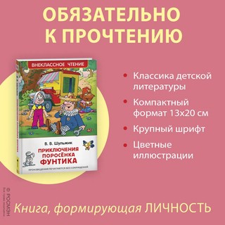 Приключения поросенка Фунтика. Сказки 6