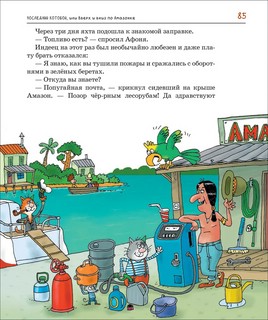 Последний котобой, или Вверх и вниз по Амазонке 3