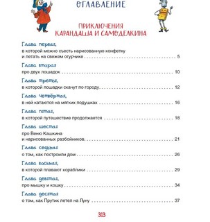 Все приключения Карандаша и Самоделкина. Сказочные повести 6