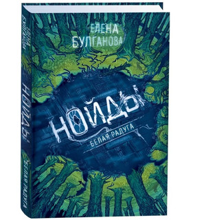 Белая радуга 1