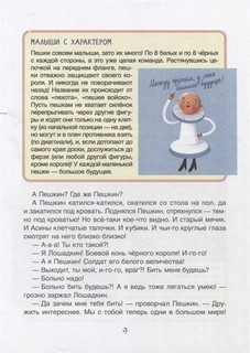 Сбежали шахматы. Обучающая сказка 9