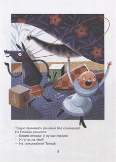 Сбежали шахматы. Обучающая сказка 10