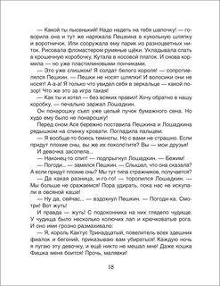 Сбежали шахматы. Обучающая сказка 5