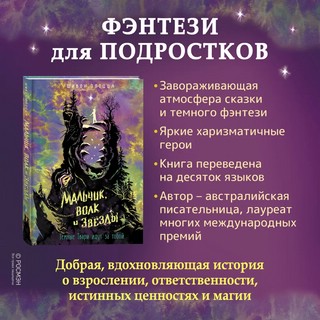 Мальчик волк и звёзды 7