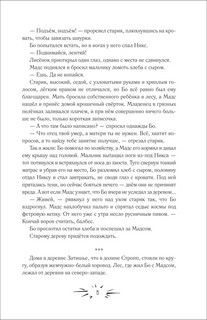 Мальчик волк и звёзды 3