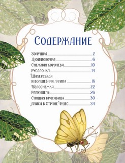 Принцессы. Все любимые сказки 2