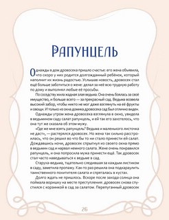 Принцессы. Все любимые сказки 4