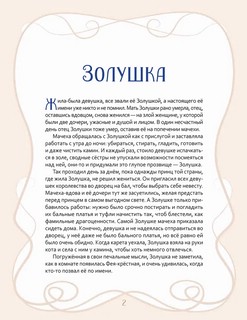 Принцессы. Все любимые сказки 6