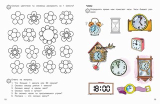 Изучаем время (6-7 лет) Рабочая тетрадь. Школа для дошколят 3