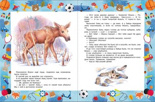 Лучшие сказки и игры на круглый год 2