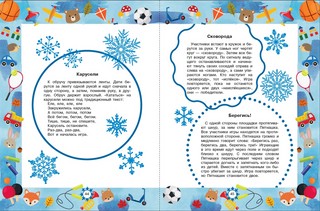 Лучшие сказки и игры на круглый год 3