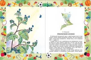 Лучшие сказки и игры на круглый год 4