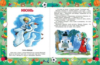 Лучшие сказки и игры на круглый год 5