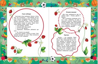 Лучшие сказки и игры на круглый год 6