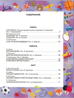 Лучшие сказки и игры на круглый год 7