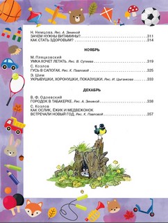 Лучшие сказки и игры на круглый год 9