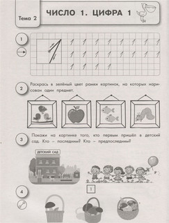 Обучающие математические прописи с диагностическими тестами для подготовки к школе 2