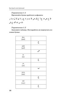 Арабский язык. Курс для самостоятельного и быстрого изучения 9