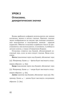 Арабский язык. Курс для самостоятельного и быстрого изучения 11