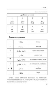 Арабский язык. Курс для самостоятельного и быстрого изучения 4