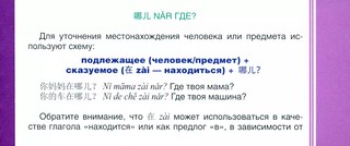 Китайский язык. 100 самых важных правил 4