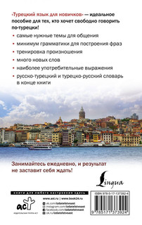 Турецкий язык для новичков 2