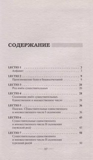 Латинский язык для новичков 3