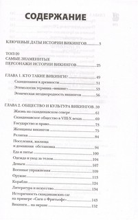 Викинги. Полная история 2