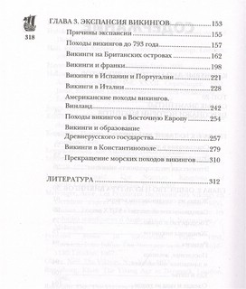 Викинги. Полная история 3