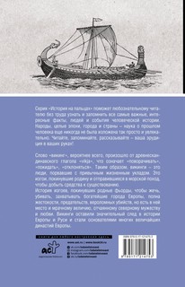 Викинги. Полная история 4