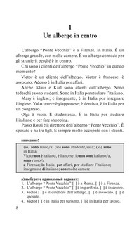 Итальянский в контексте. Простое изучение языка. Italiano facile 7