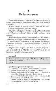 Итальянский в контексте. Простое изучение языка. Italiano facile 12