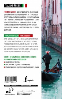 Итальянский в контексте. Простое изучение языка. Italiano facile 2