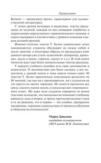 Итальянский в контексте. Простое изучение языка. Italiano facile 4