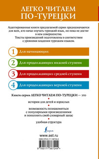 Лучшие турецкие истории о любви. Уровень 1 2