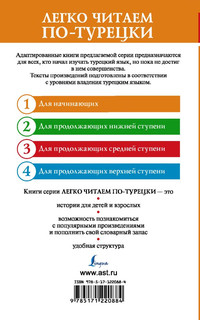 Самые лучшие турецкие сказки 2