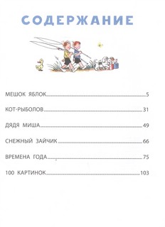 100 картинок. Маленькие сказки 3