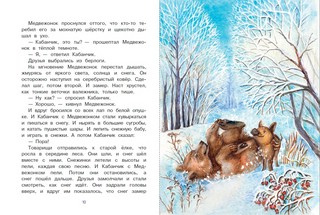 Снежные сказки для почемучки 5