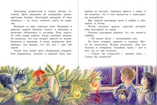 Снежные сказки для почемучки 7