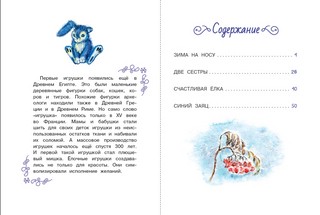 Снежные сказки для почемучки 8