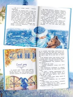 Снежные сказки для почемучки 3