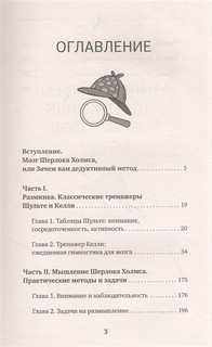 Большая тренировка мозга. Методы великих детективов. Дедукция, память, внимание 2
