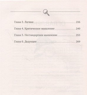 Большая тренировка мозга. Методы великих детективов. Дедукция, память, внимание 3