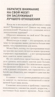 Мозг может все. Простые тренировки для развития интеллекта 10