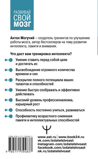 Мозг может все. Простые тренировки для развития интеллекта 2