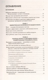 Мозг может все. Простые тренировки для развития интеллекта 3