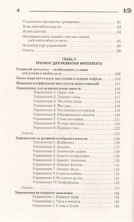 Мозг может все. Простые тренировки для развития интеллекта 4