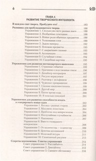 Мозг может все. Простые тренировки для развития интеллекта 6