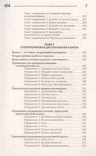 Мозг может все. Простые тренировки для развития интеллекта 7