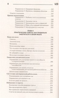 Мозг может все. Простые тренировки для развития интеллекта 8